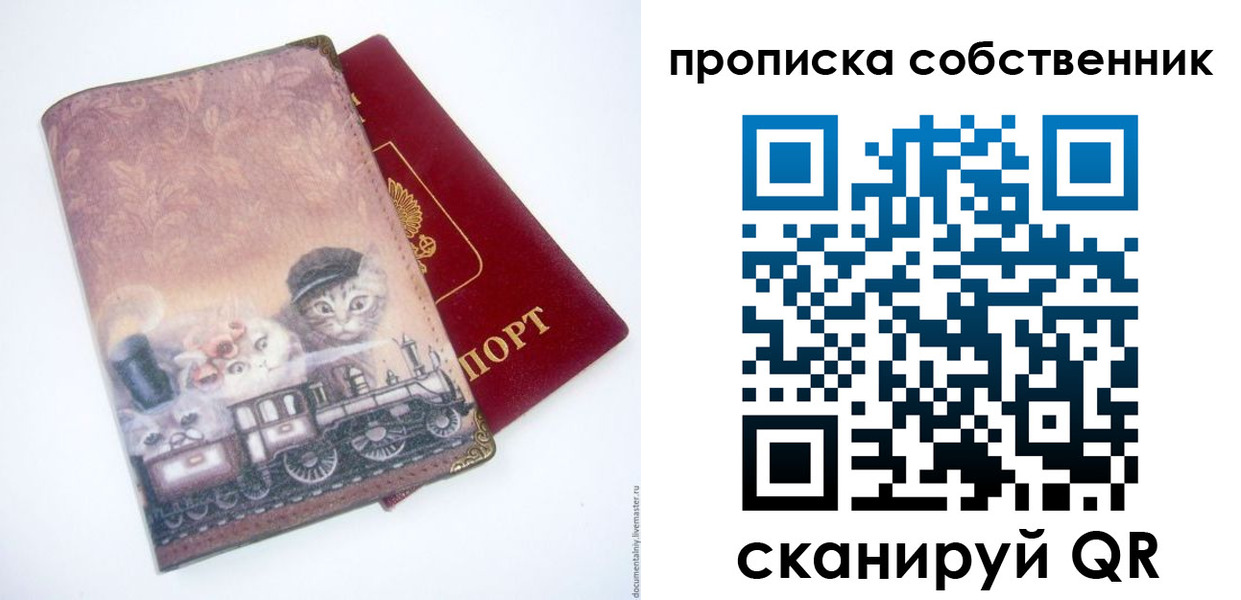 прописка паспорт в Тимашёвске