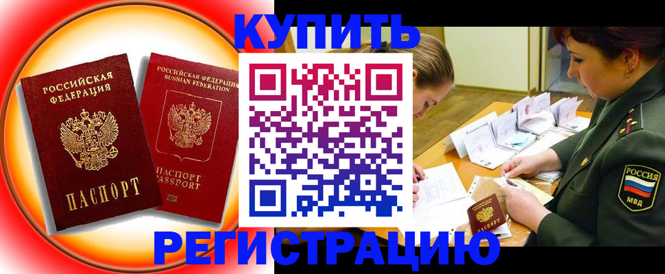 прописка иностранных граждан в Тимашёвске