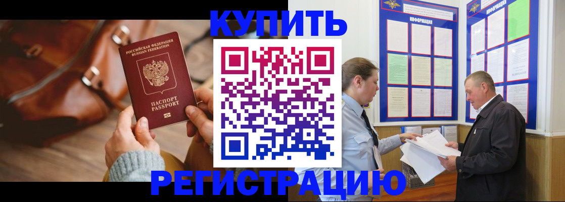 прописка законно в Тимашёвске