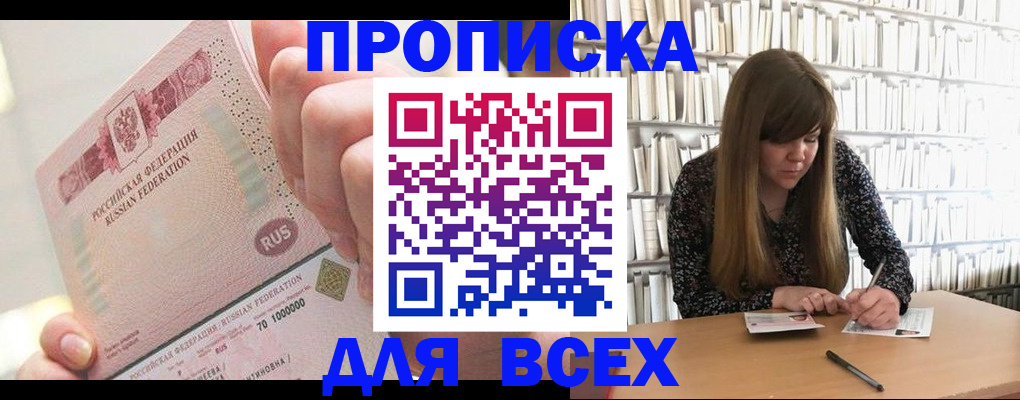 временная регистрация недорого в Тимашёвске