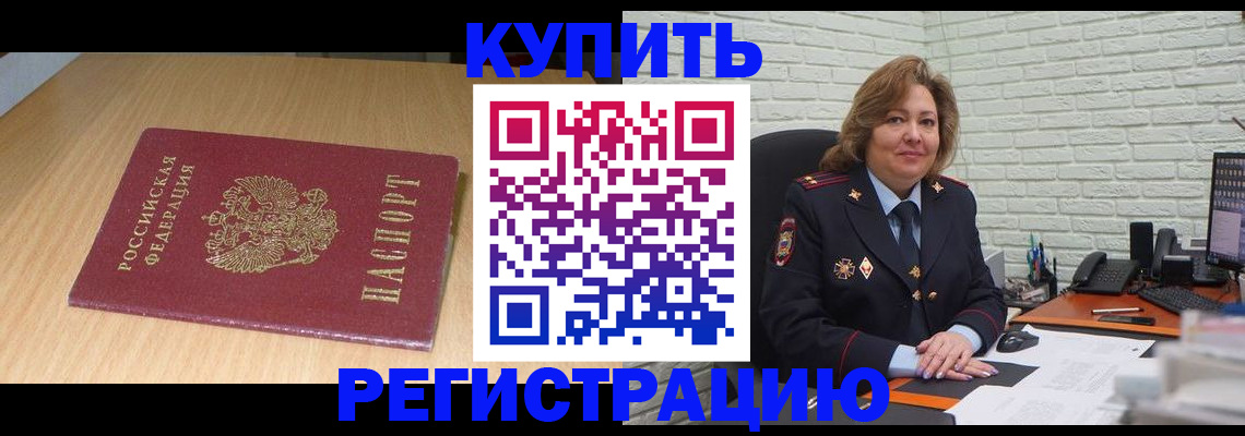 временная регистрация в квартире в Тимашёвске