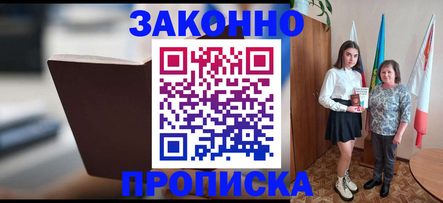 прописка для кредита в Тимашёвске