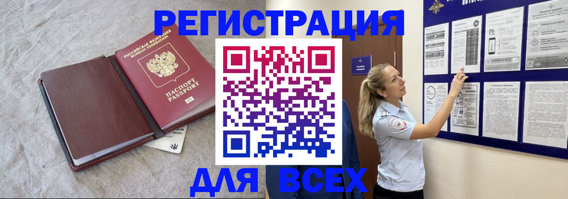 прописка законно в Тимашёвске