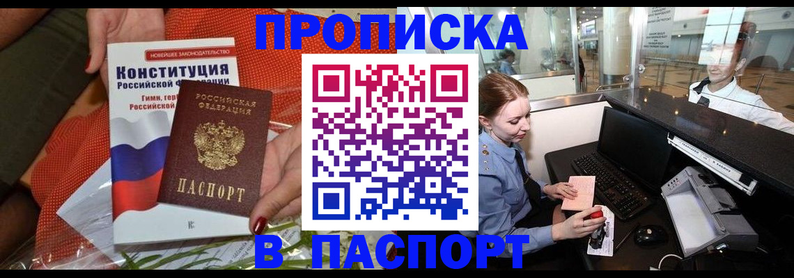 временная регистрация недорого в Тимашёвске