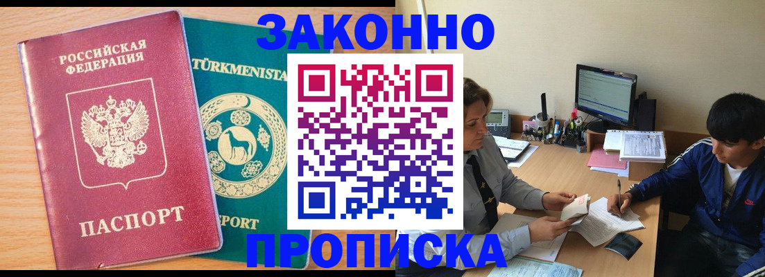 прописка законно в Тимашёвске