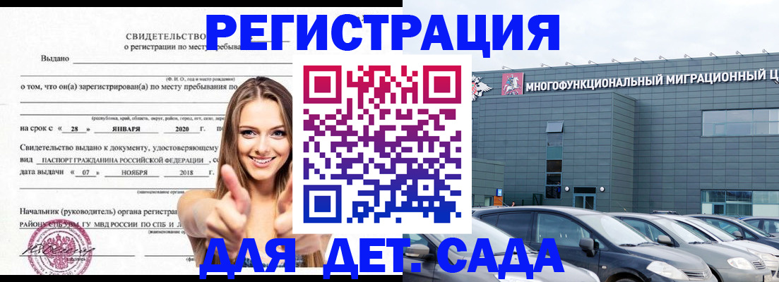 временная регистрация купить в Тимашёвске